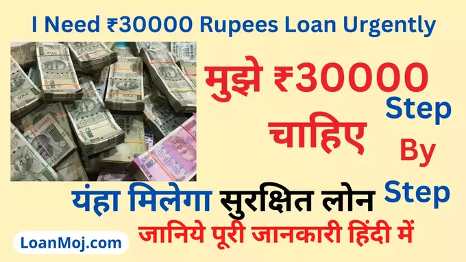 Rupees Loan Urgently