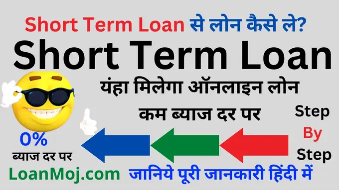 Short Term Loan