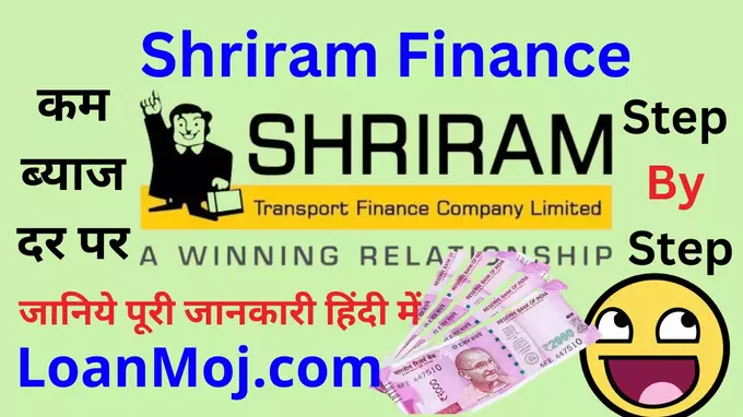 Shriram Finance Personal