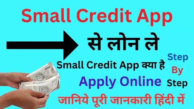 Small Credit App