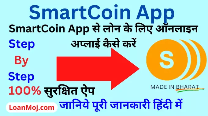 SmartCoin App Loan