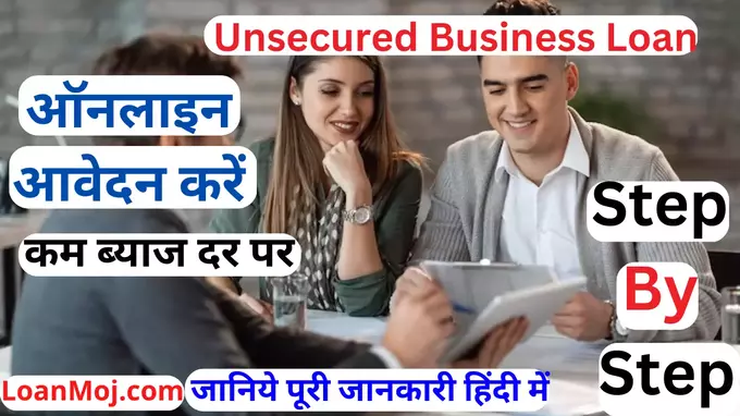 Unsecured Business