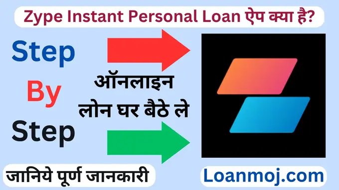 Zype Instant Personal Loan