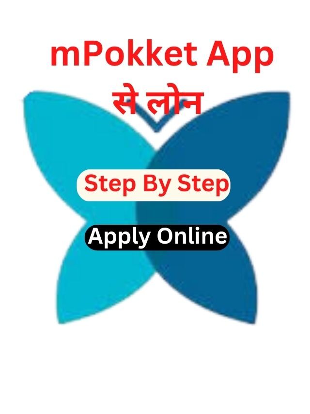 ePaylater App से लोन कैसे ले, जानिये हिंदी में