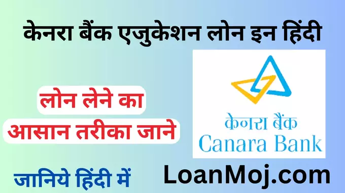 Education Loan Canara Bank