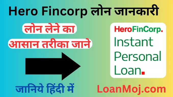 Hero Fincorp Loan Apply Online
