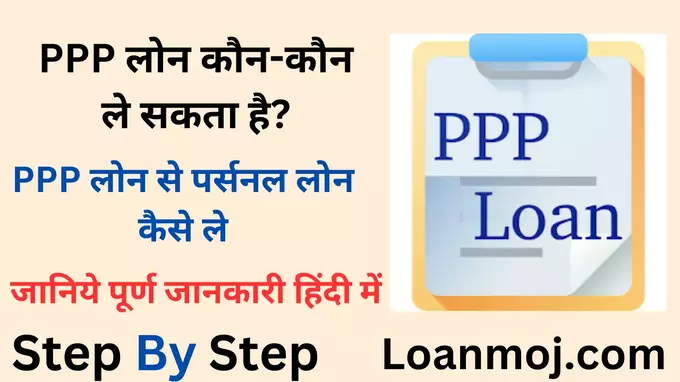 PPP Loan Apply