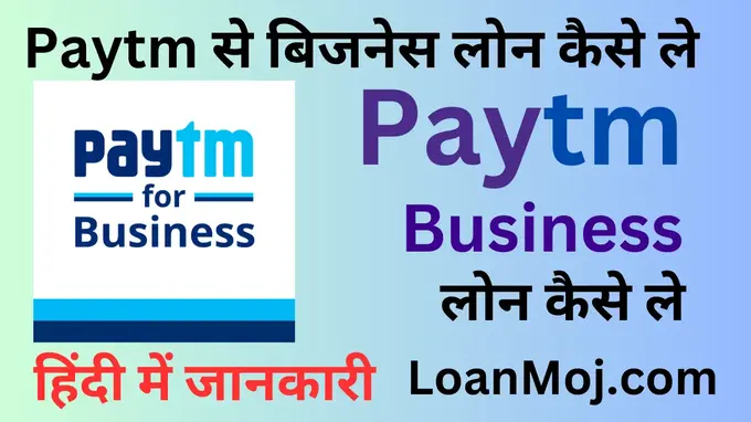 Paytm Business Loan Apply
