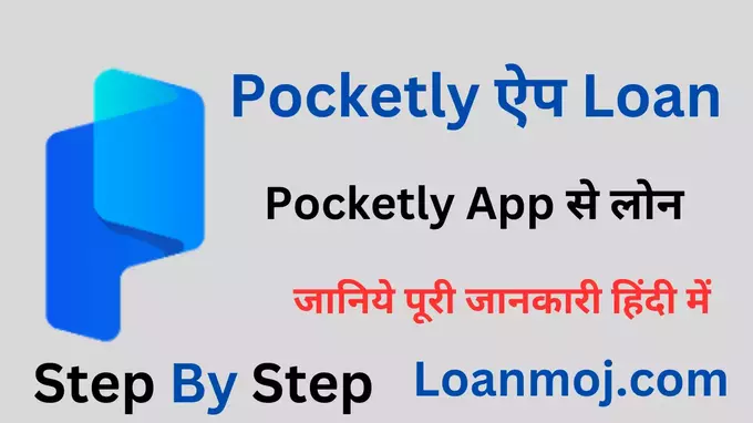 Pocketly App Loan Online