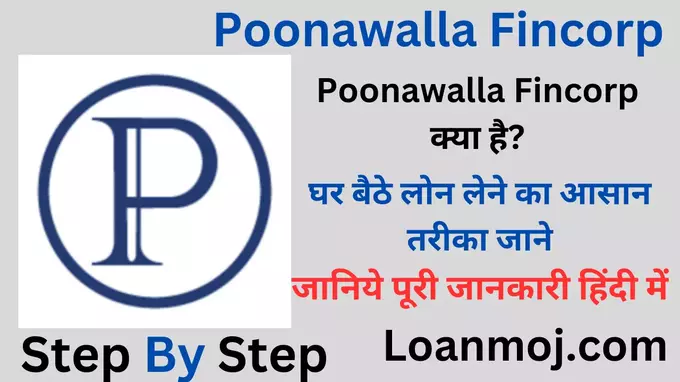 Poonawalla Fincorp Loan
