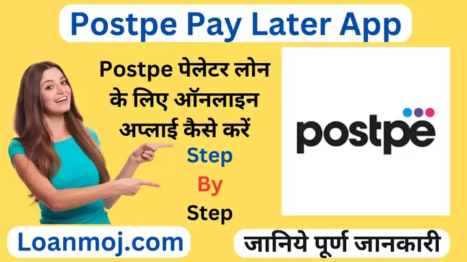 Postpe Pay Later Loan Apply