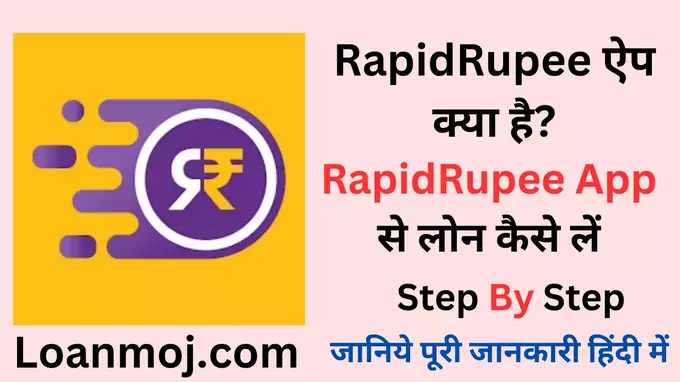 RapidRupee App Se Loan Online