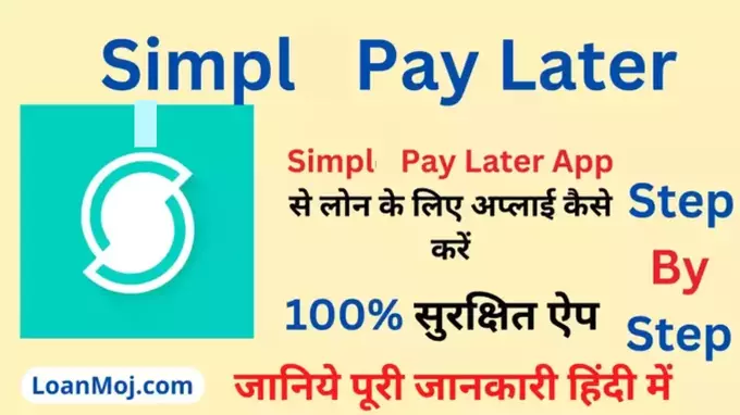 Simple Pay Later Loan
