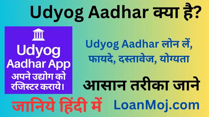 Udyog Aadhar Loan Apply
