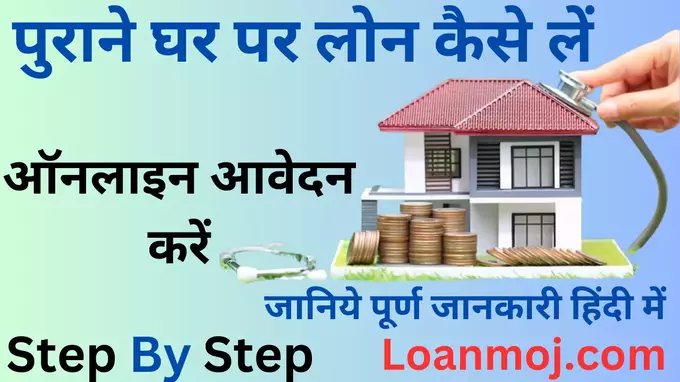 loan against old House