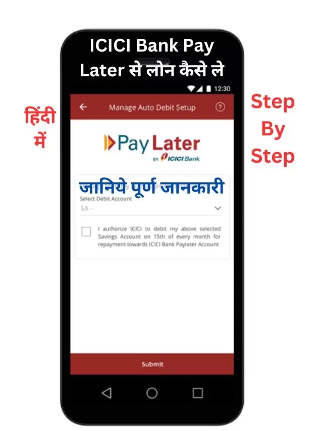 ICICI Bank Pay Later से लोन कैसे ले, जानिये हिंदी में