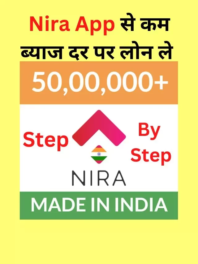 Nira App Loan कैसे ले, जानिये हिंदी में