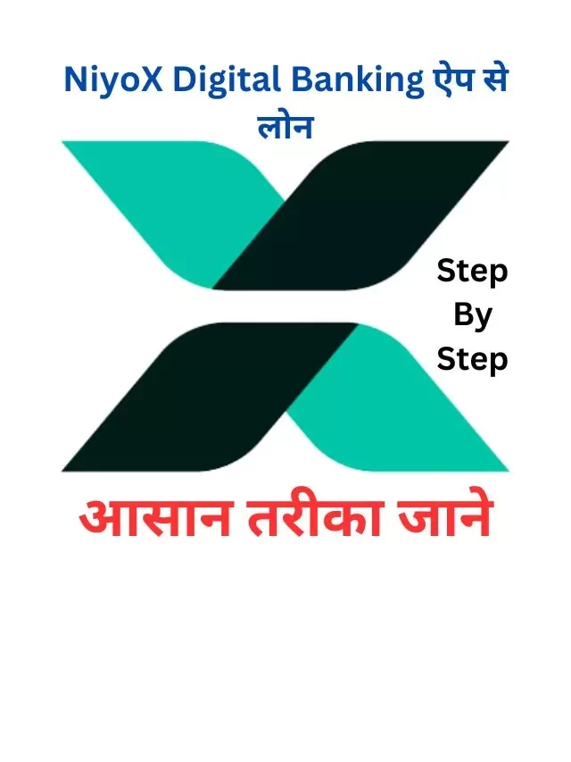 NiyoX Digital Banking ऐप से लोन कैसे लें, जानिये हिंदी में