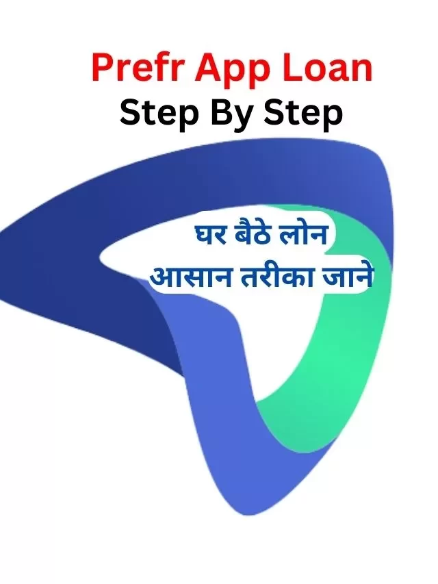Prefr App से लोन कैसे ले, जानिये हिंदी में