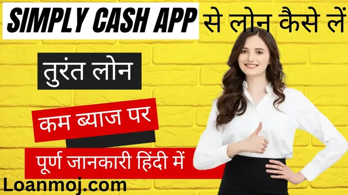 Simply Cash App