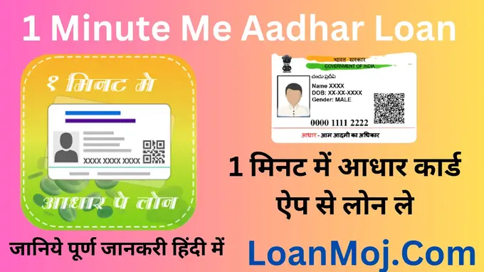 Aadhar se Loan Apply download