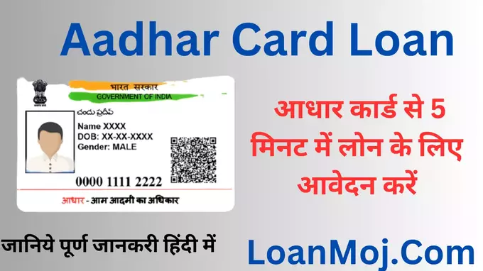 Aadhar se Loan Apply now