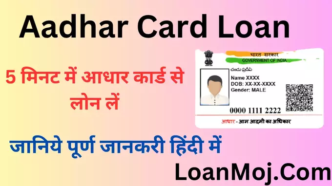 Aadhar se Loan Apply