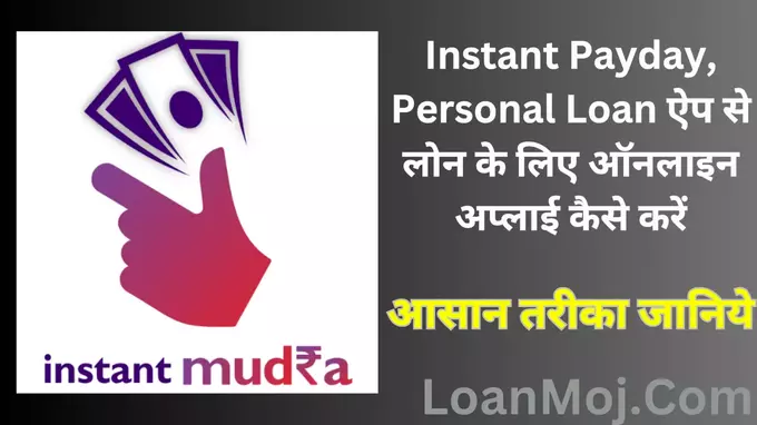 Instant Payday App Se loan