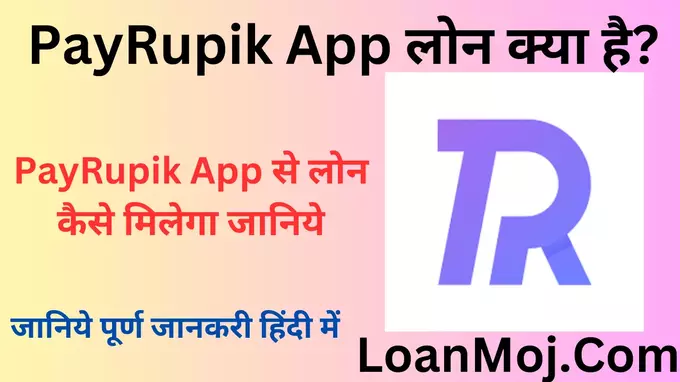 PayRupik App Se Loan