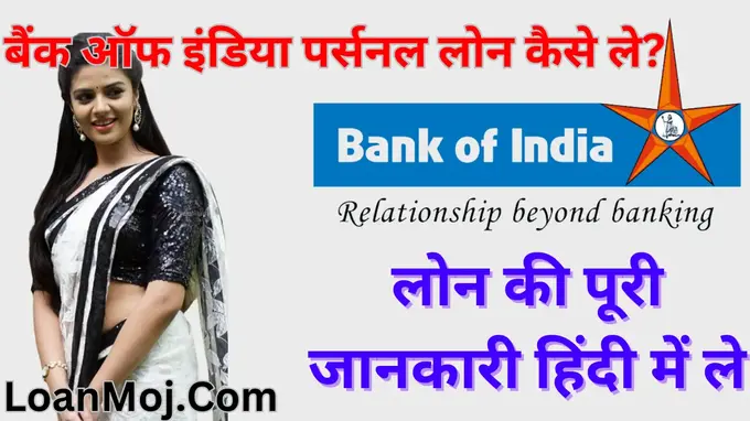 bank of india Loan