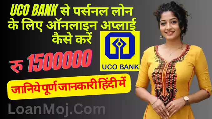 uco bank se loan Apply