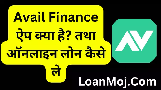 Avail Finance loan Apply