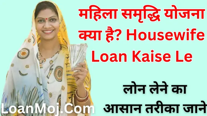 Housewife Loan