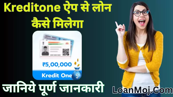 Kreditone App se loan