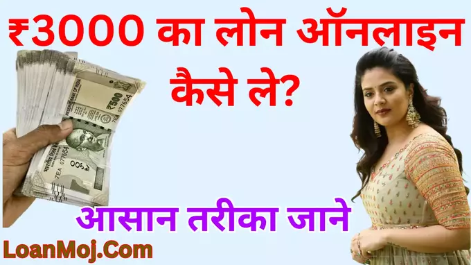 Rupees Loan Online Now