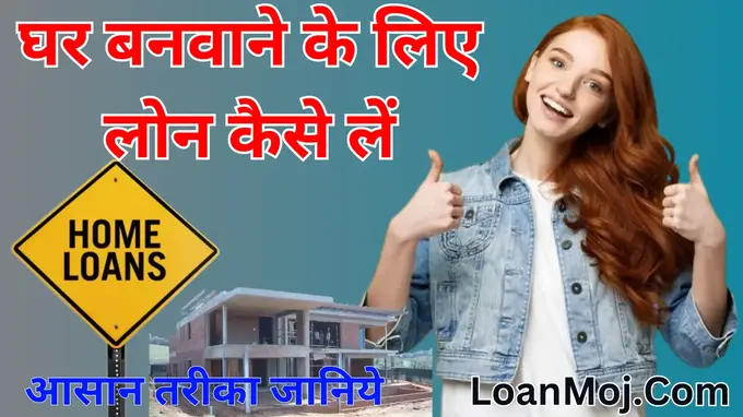 loan for home construction Apply