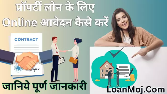 property loan online apply Now