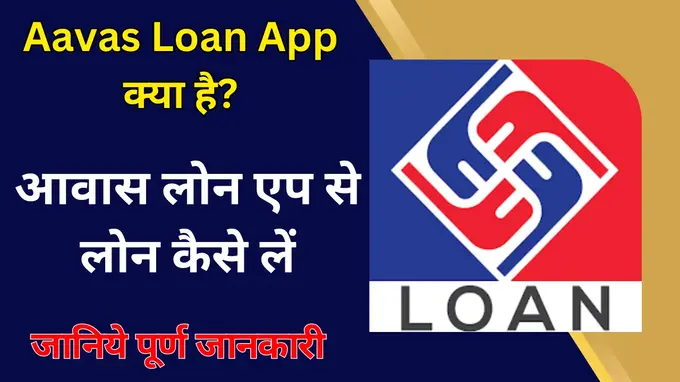 Aavas Loan App