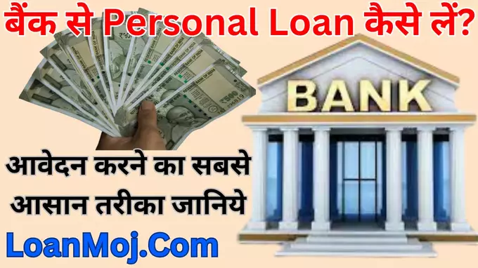 Bank loan Online now