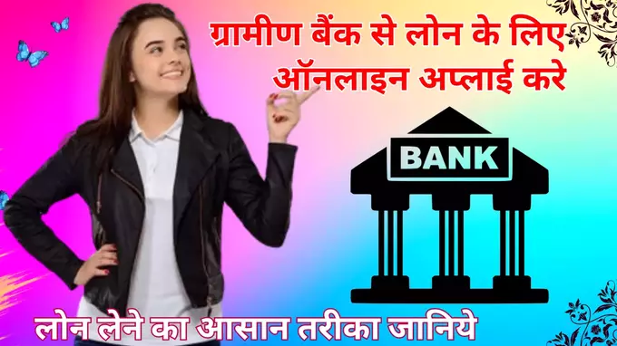 Grameen Bank Loan apply