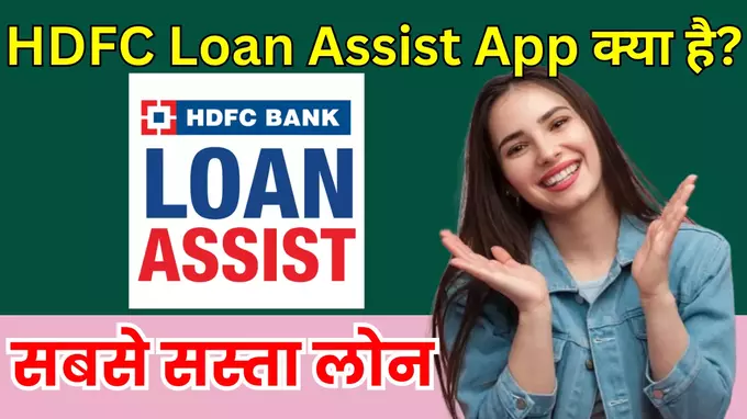 Loan Assist App
