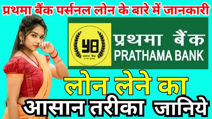 Prathama Bank Personal Loan