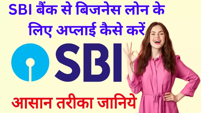 SBI Business Loan Apply