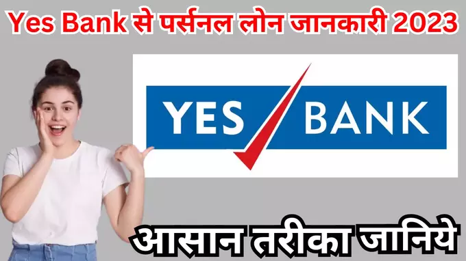 yes Bank Loan
